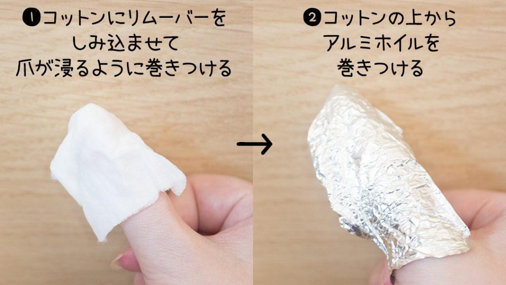 ネイル除去の工程