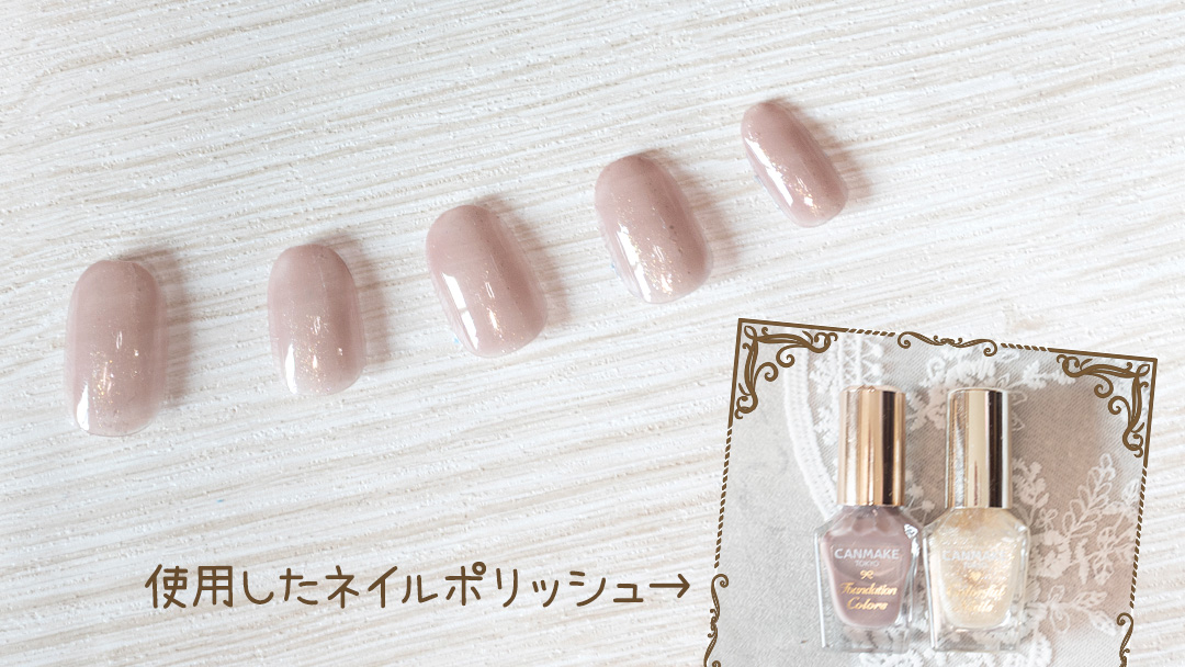 キャンメイクのモーブトープとピクシーダストを使った、中央にグリッターを引いた上品ネイルデザイン