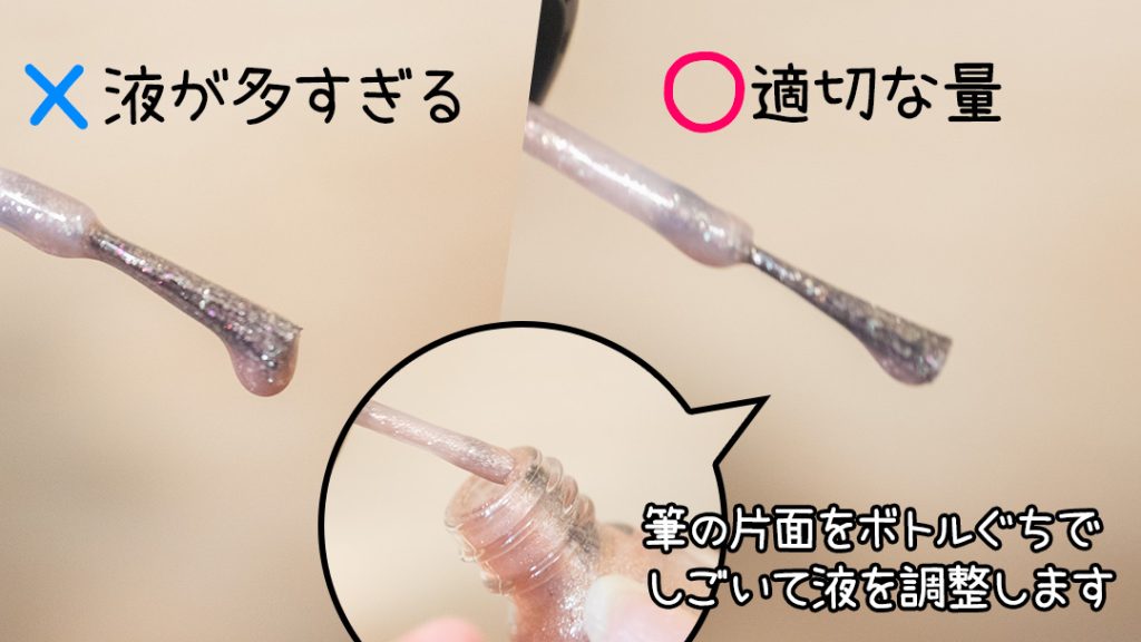 ネイルポリッシュの量をボトル口で調整する様子(塗りムラ対策)