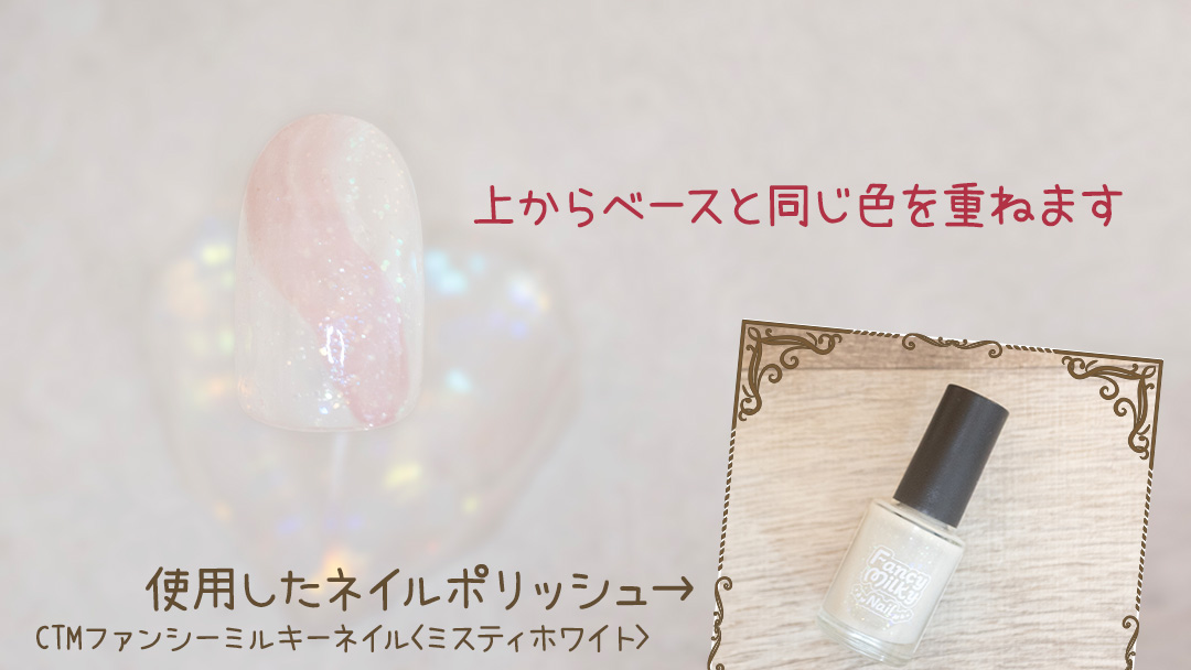 上からベースと同じ色を重ねた状態